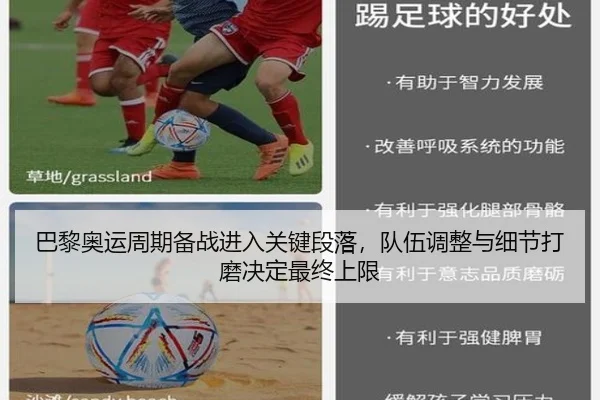 巴黎奥运周期备战进入关键段落，队伍调整与细节打磨决定最终上限 | WL SPORTS